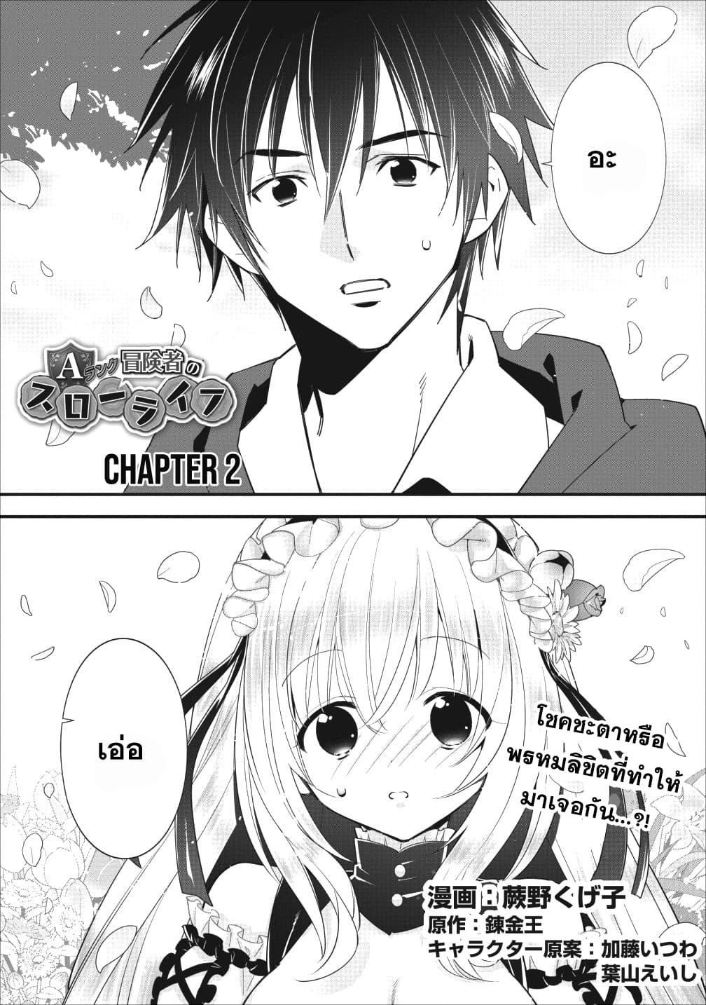A-Rank Boukensha No Slow Life page 2