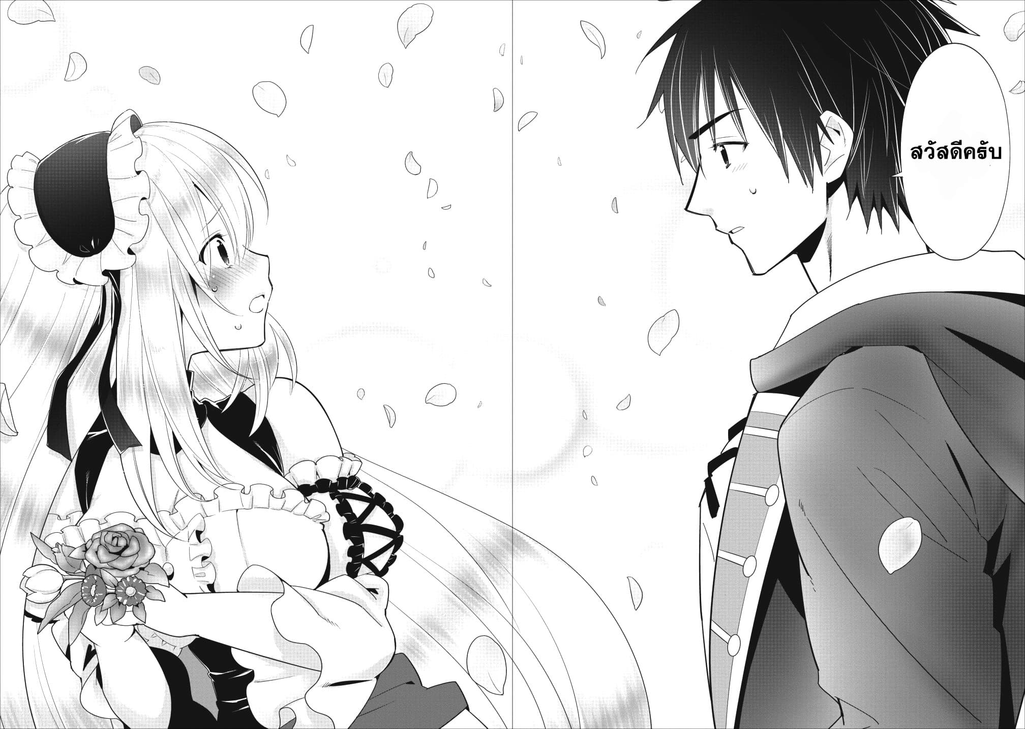 A-Rank Boukensha No Slow Life page 3