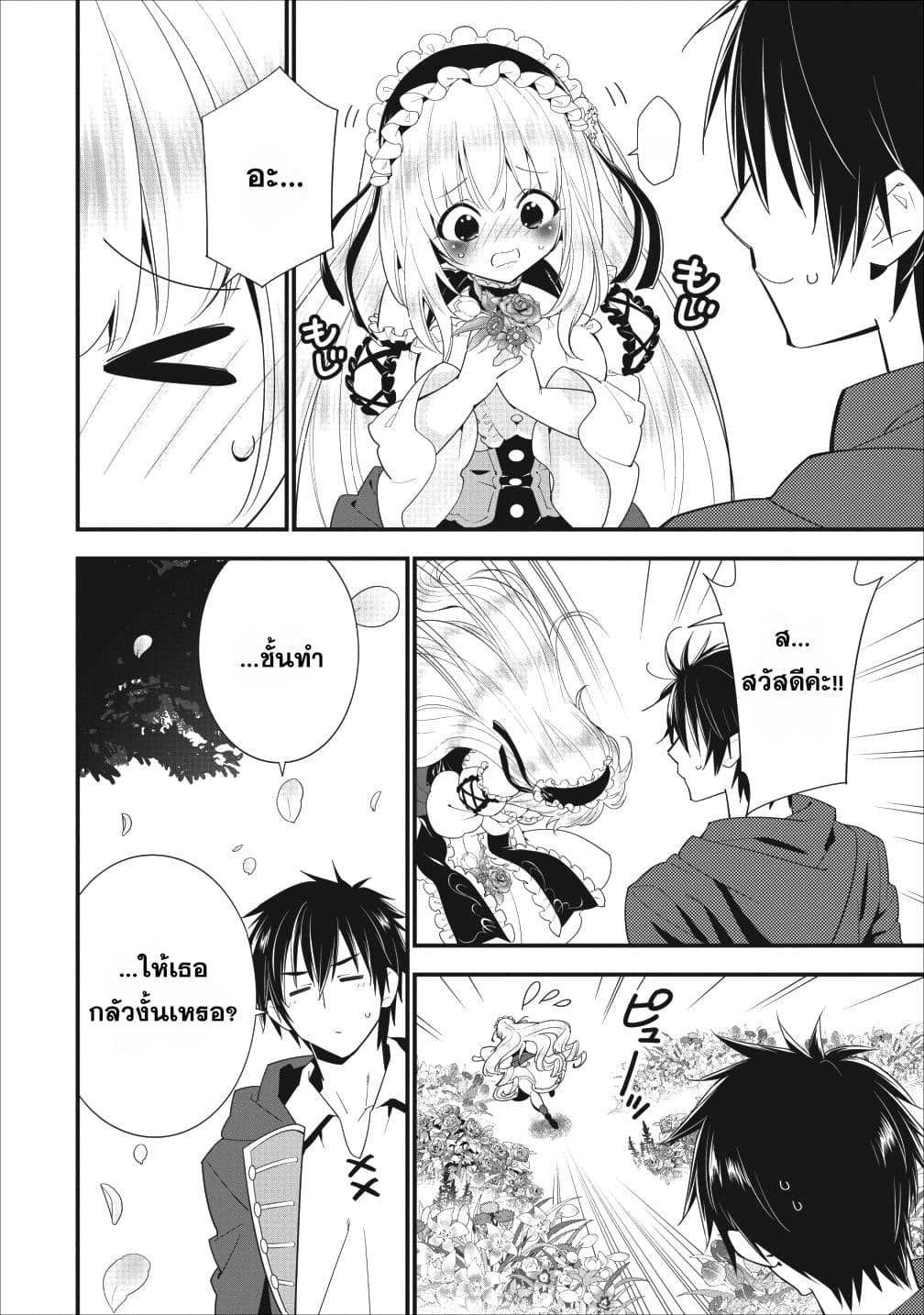 A-Rank Boukensha No Slow Life page 4