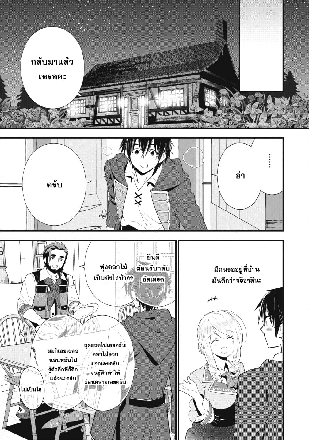 A-Rank Boukensha No Slow Life page 5