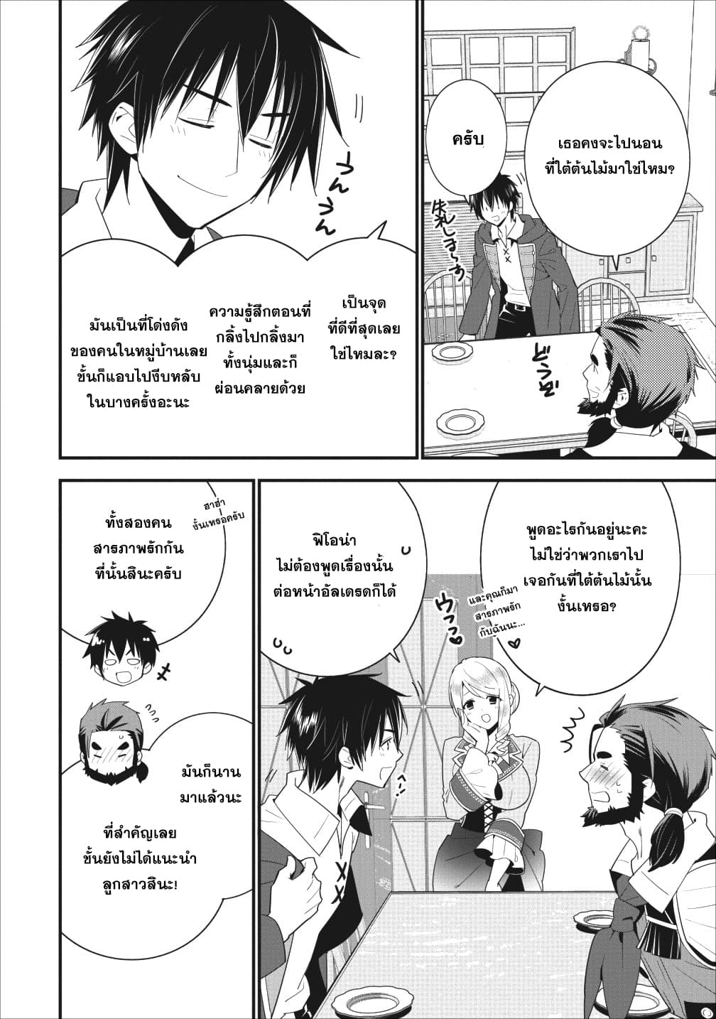 A-Rank Boukensha No Slow Life page 6
