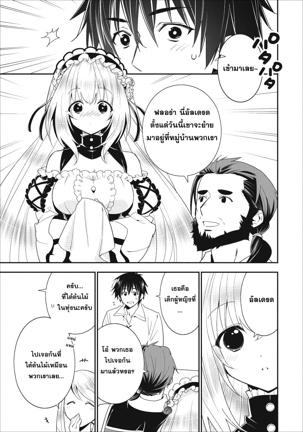 A-Rank Boukensha No Slow Life page 7