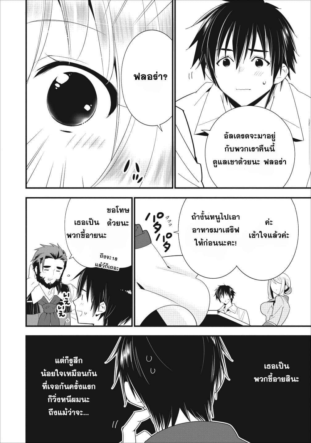A-Rank Boukensha No Slow Life page 8