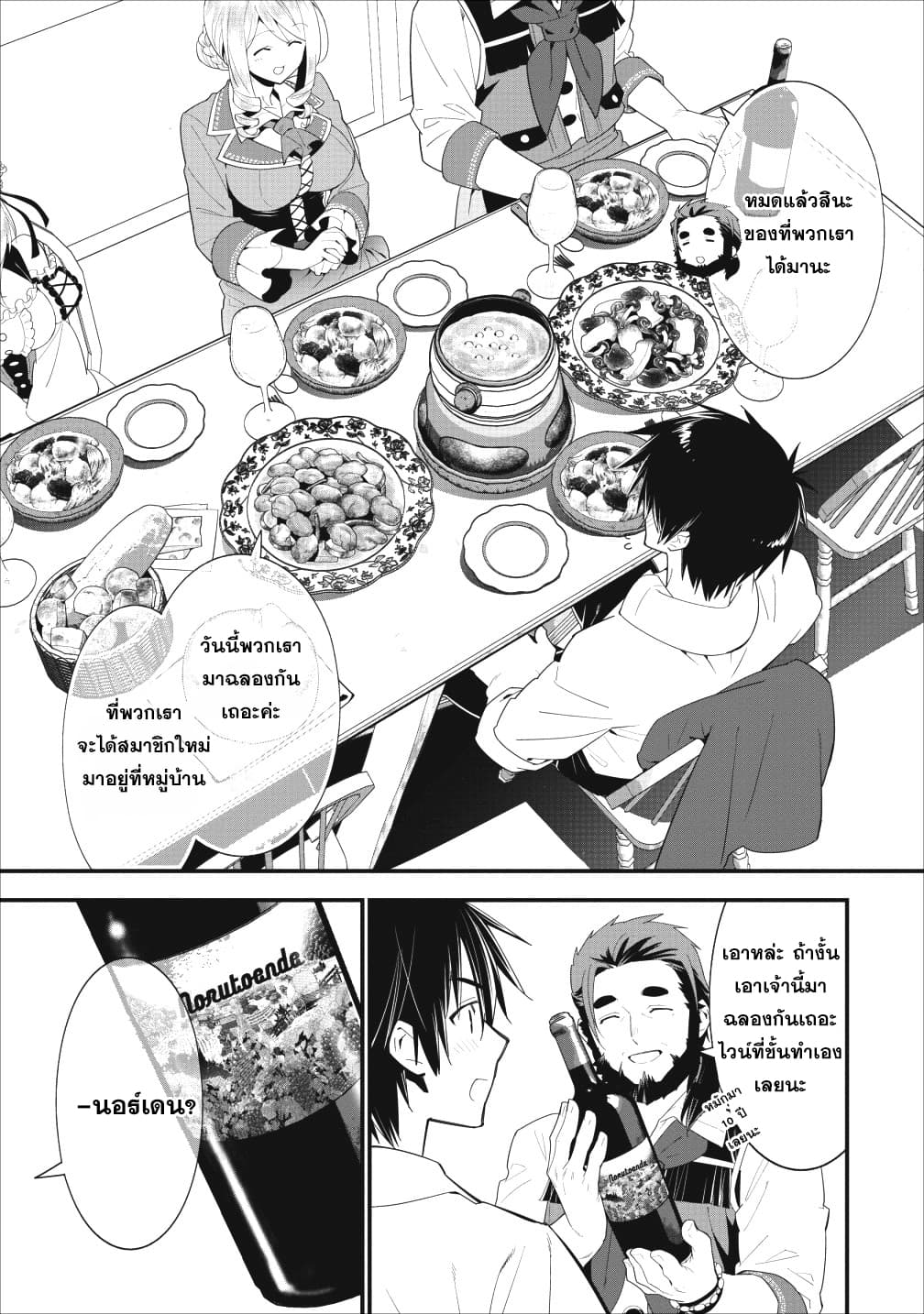 A-Rank Boukensha No Slow Life page 9