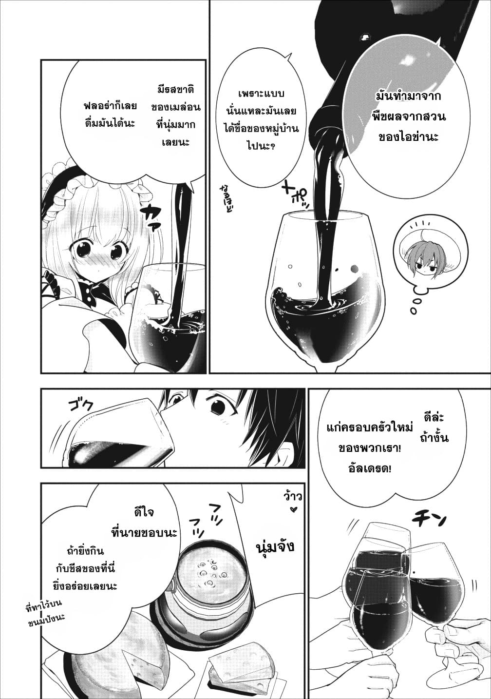 A-Rank Boukensha No Slow Life page 10
