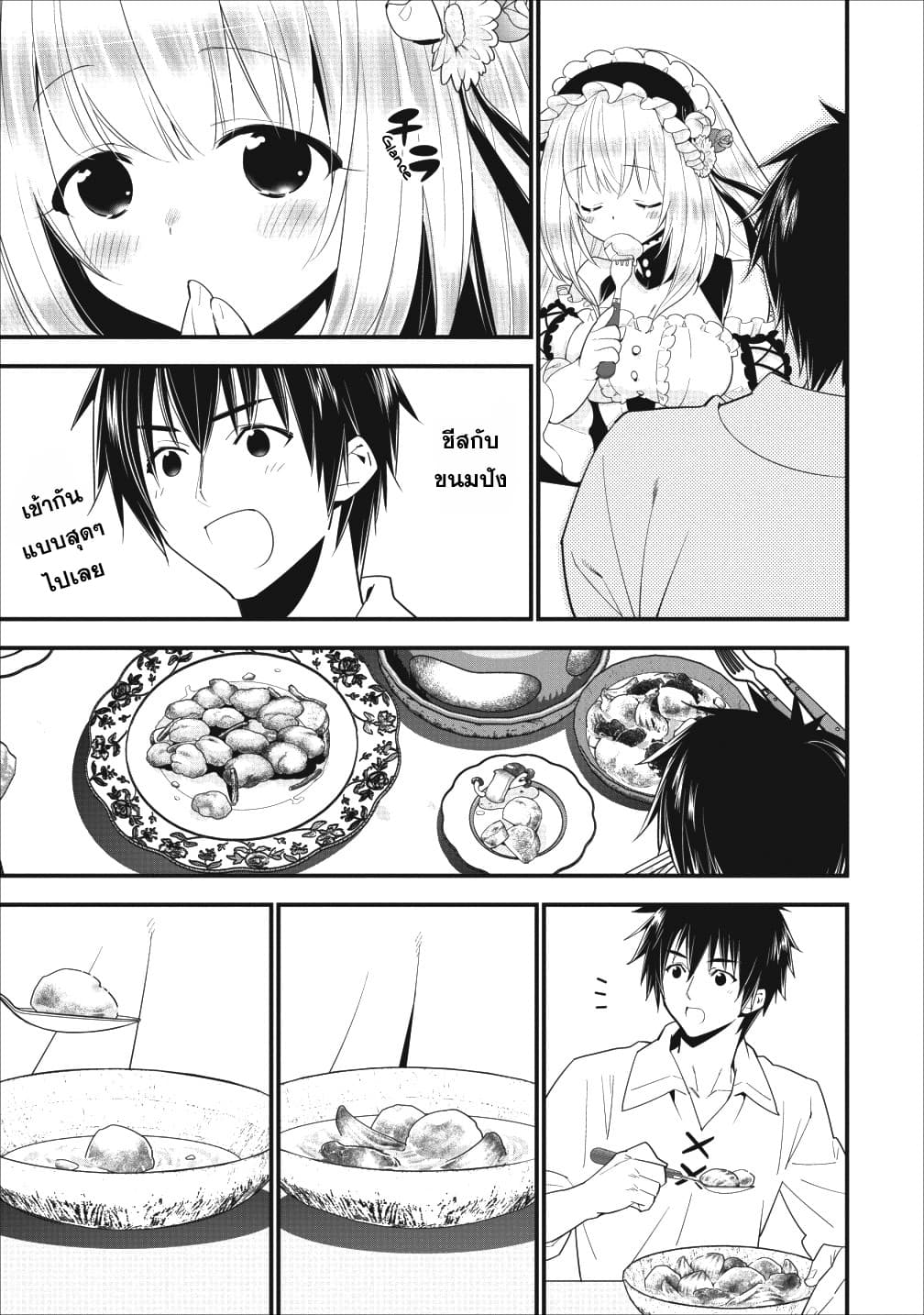A-Rank Boukensha No Slow Life page 11