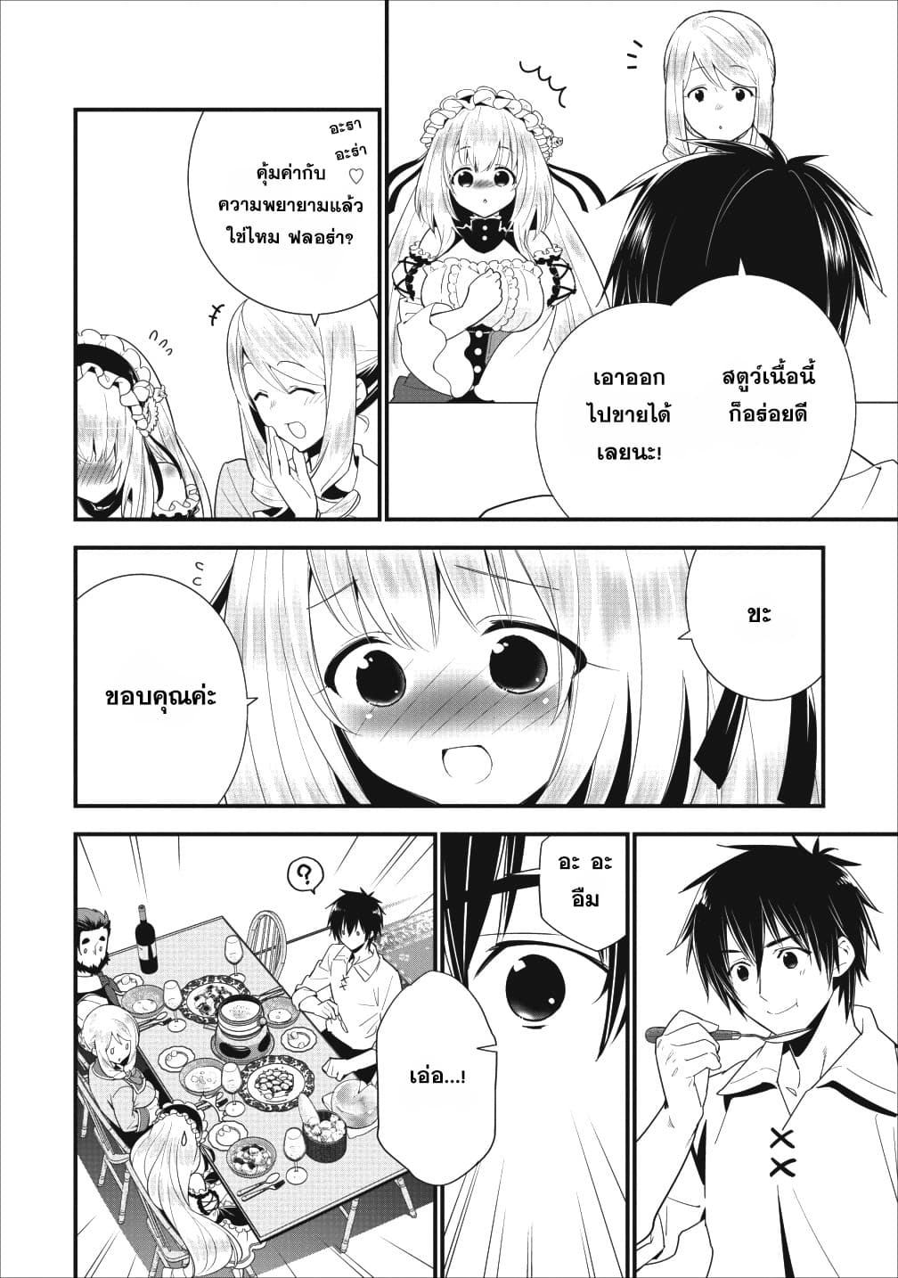 A-Rank Boukensha No Slow Life page 12