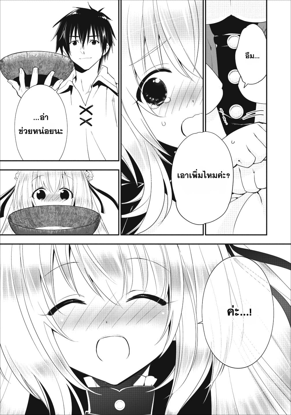 A-Rank Boukensha No Slow Life page 13