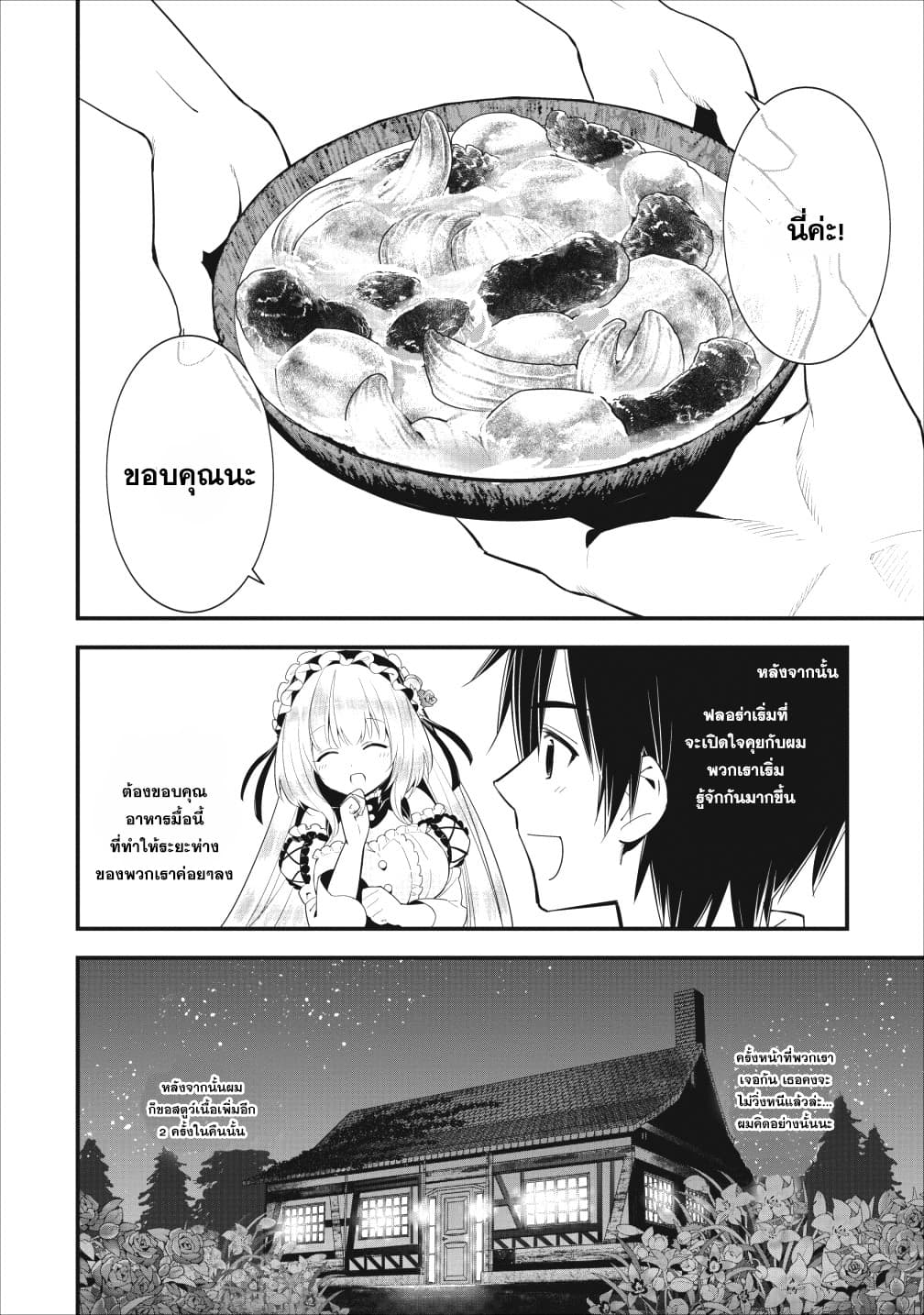 A-Rank Boukensha No Slow Life page 14