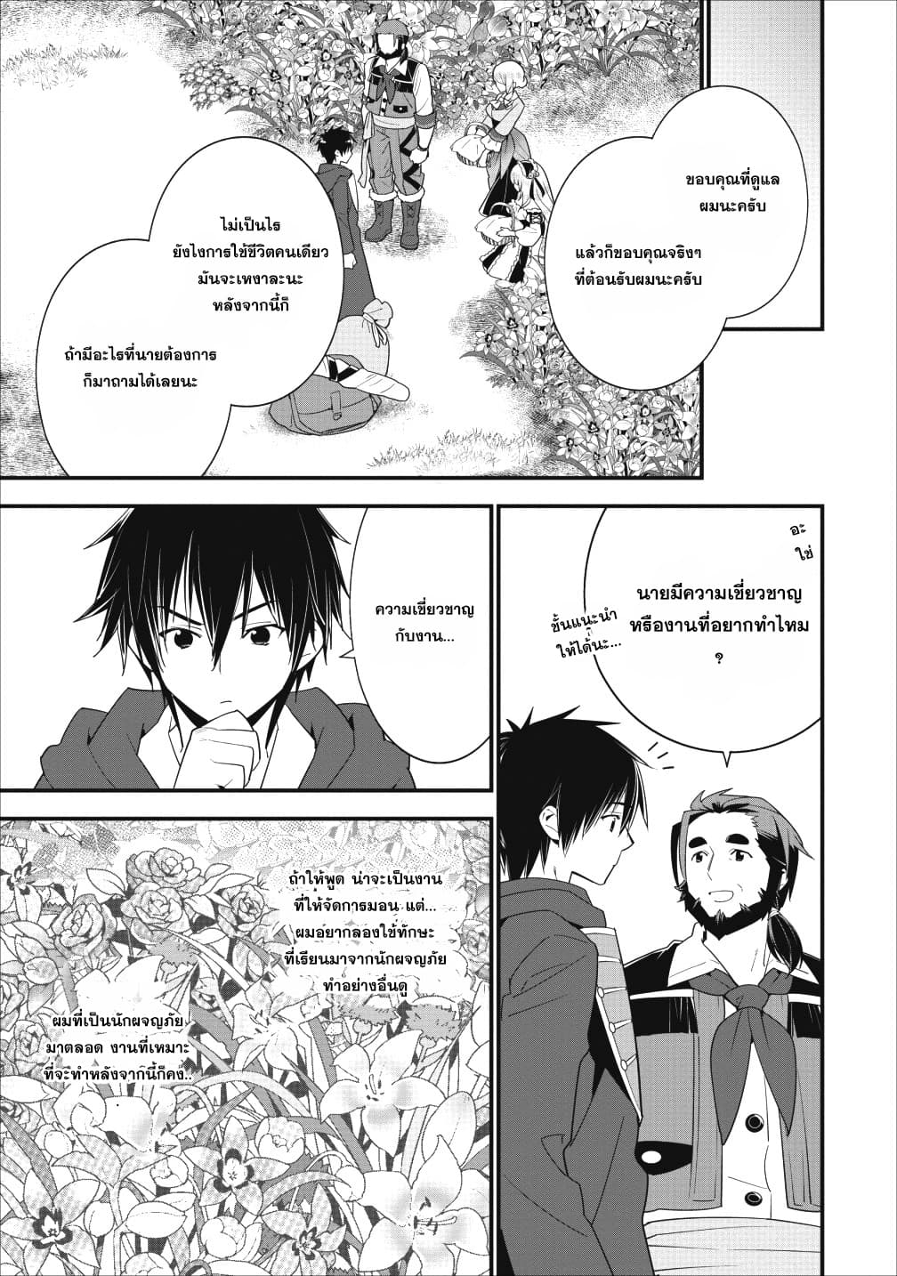 A-Rank Boukensha No Slow Life page 15