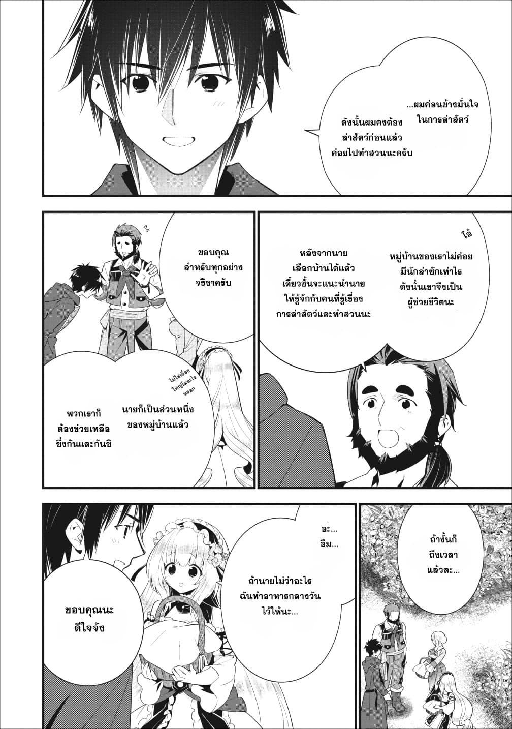 A-Rank Boukensha No Slow Life page 16