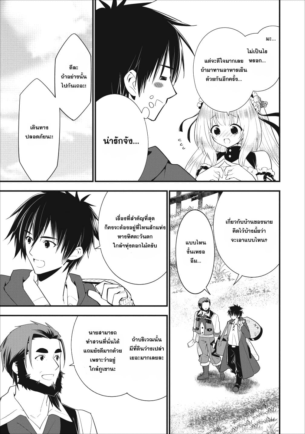 A-Rank Boukensha No Slow Life page 17