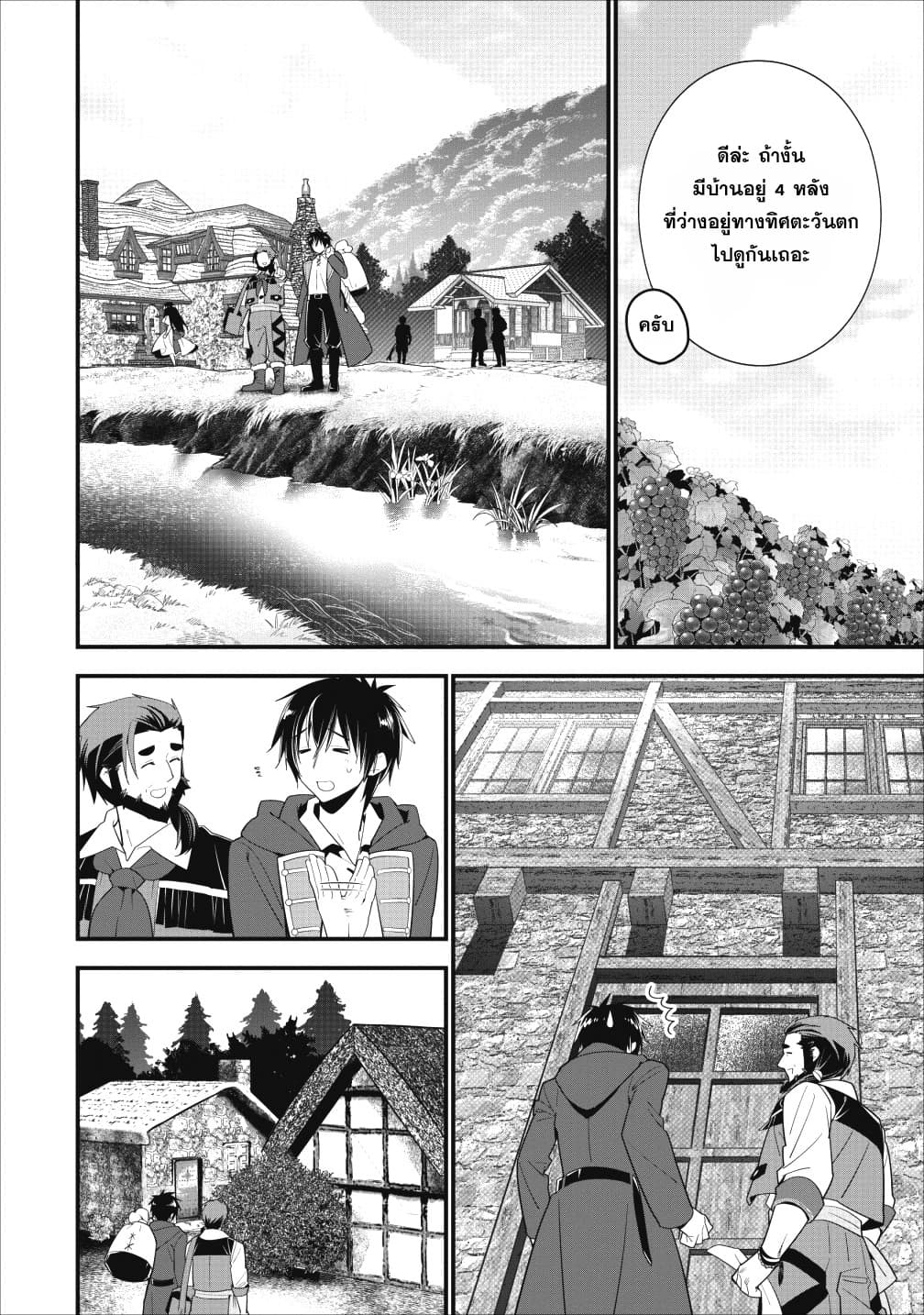 A-Rank Boukensha No Slow Life page 18