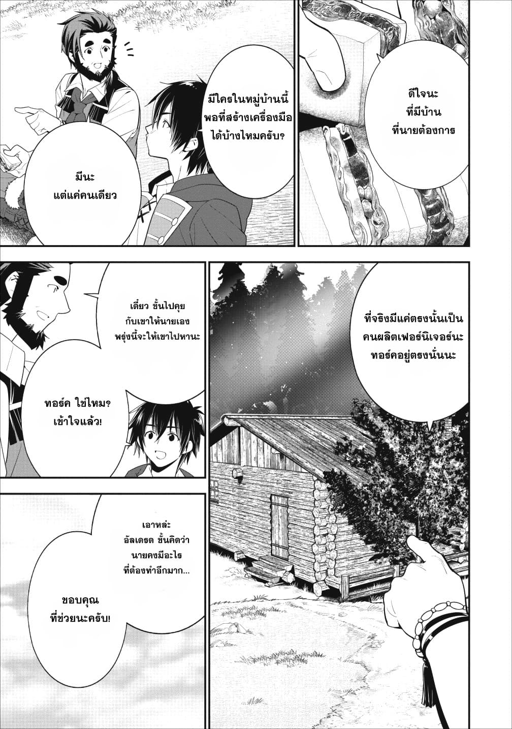 A-Rank Boukensha No Slow Life page 21