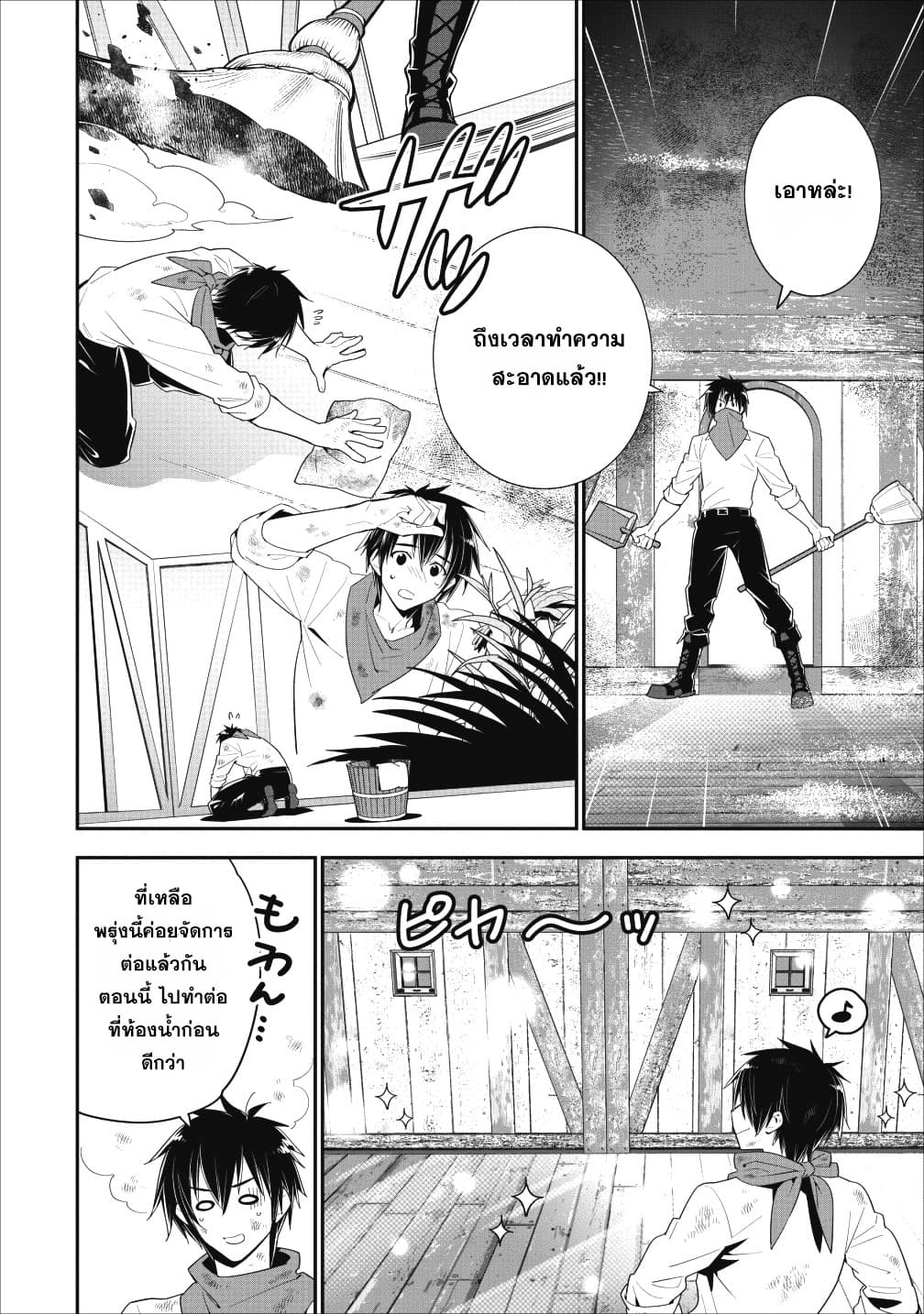 A-Rank Boukensha No Slow Life page 22