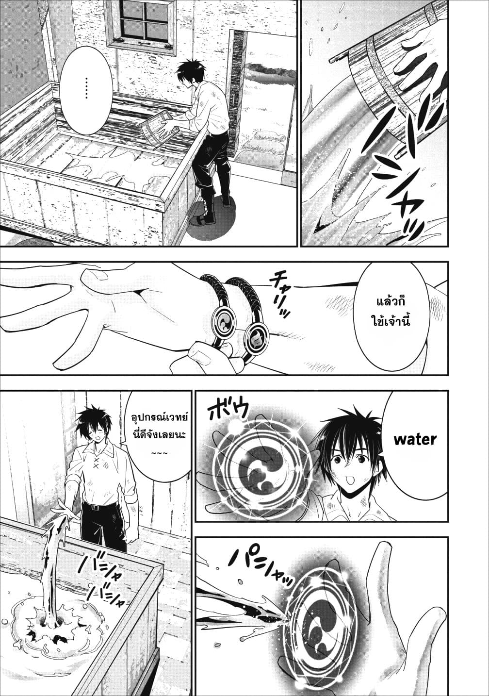 A-Rank Boukensha No Slow Life page 23