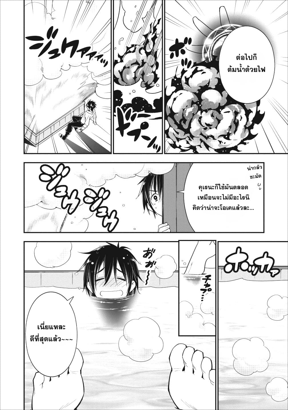 A-Rank Boukensha No Slow Life page 24