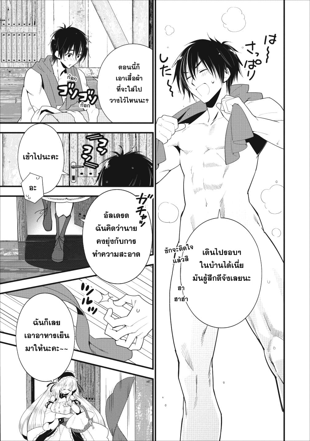 A-Rank Boukensha No Slow Life page 25