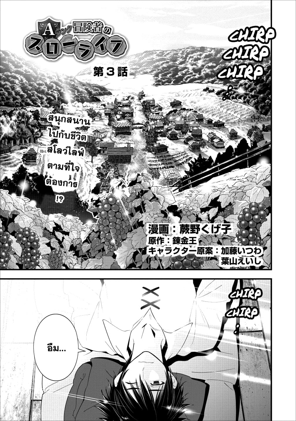 A-Rank Boukensha No Slow Life page 1