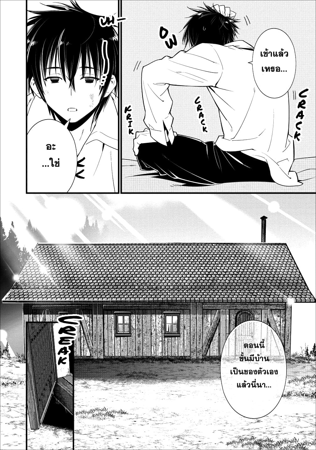 A-Rank Boukensha No Slow Life page 2