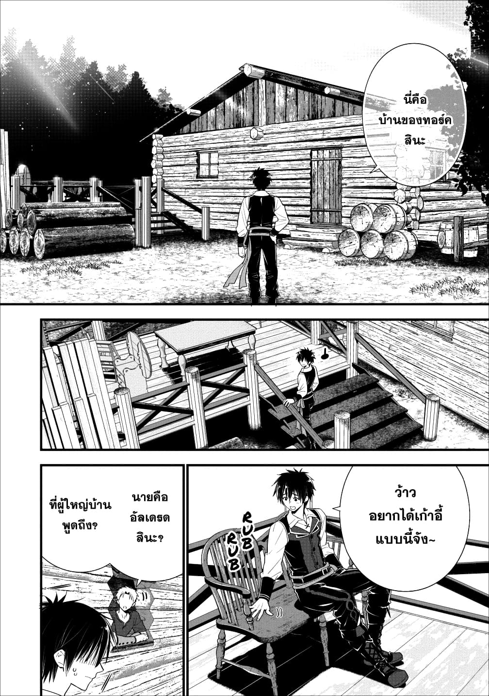 A-Rank Boukensha No Slow Life page 4