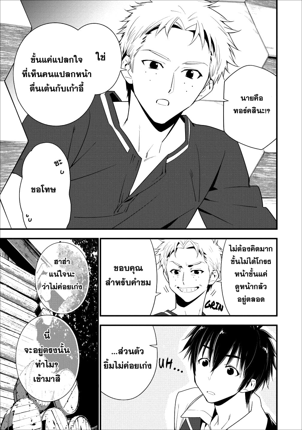A-Rank Boukensha No Slow Life page 5
