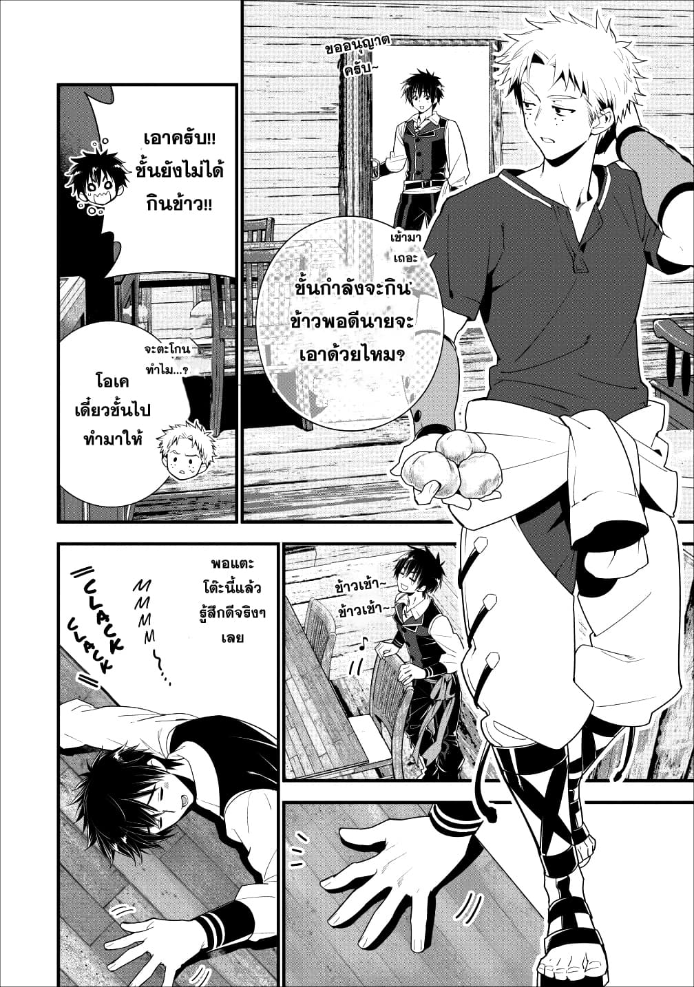 A-Rank Boukensha No Slow Life page 6
