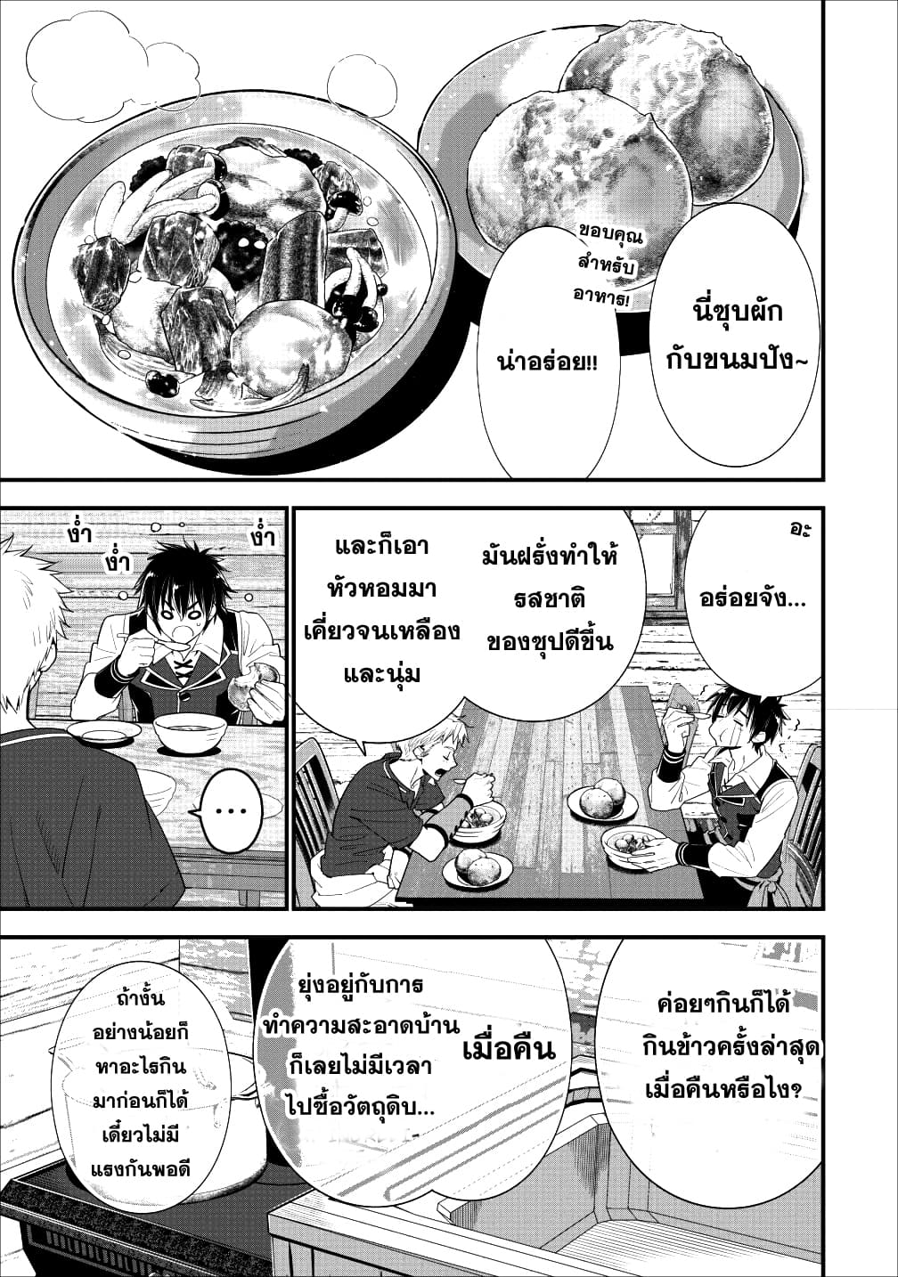 A-Rank Boukensha No Slow Life page 7