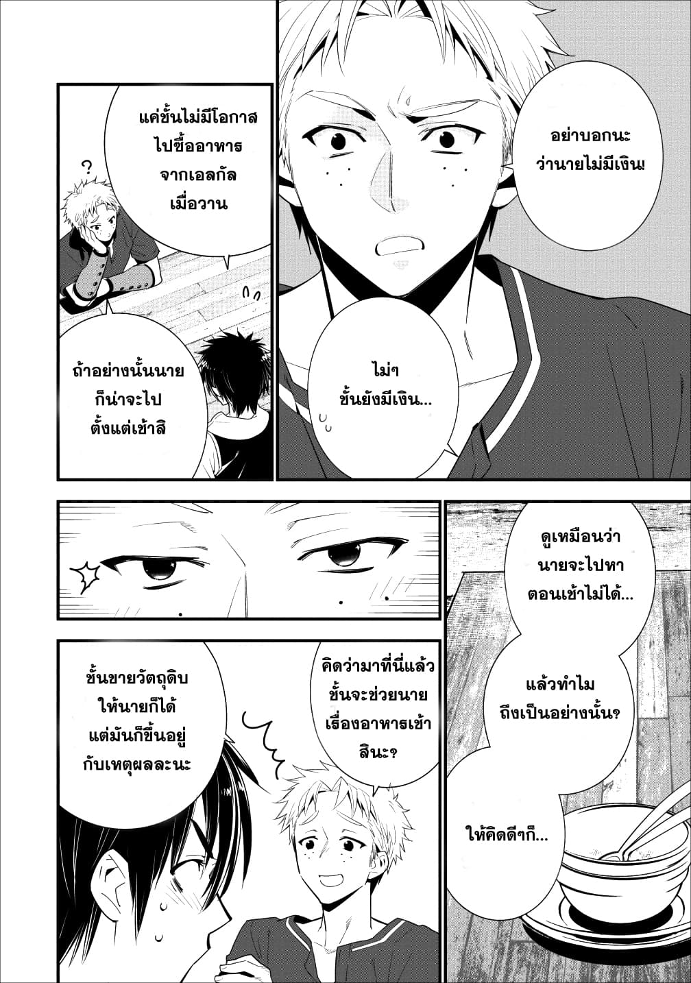 A-Rank Boukensha No Slow Life page 8