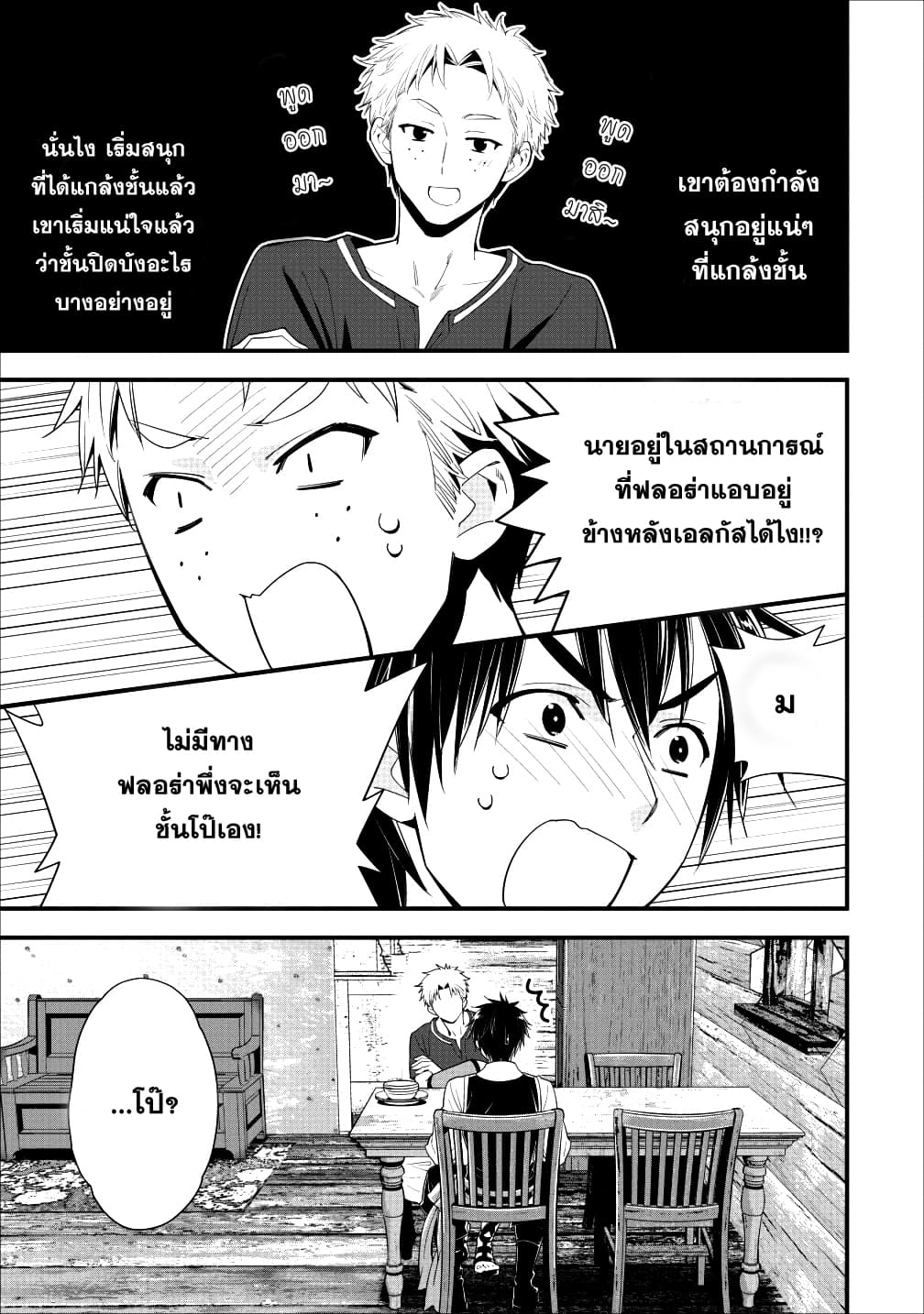 A-Rank Boukensha No Slow Life page 9