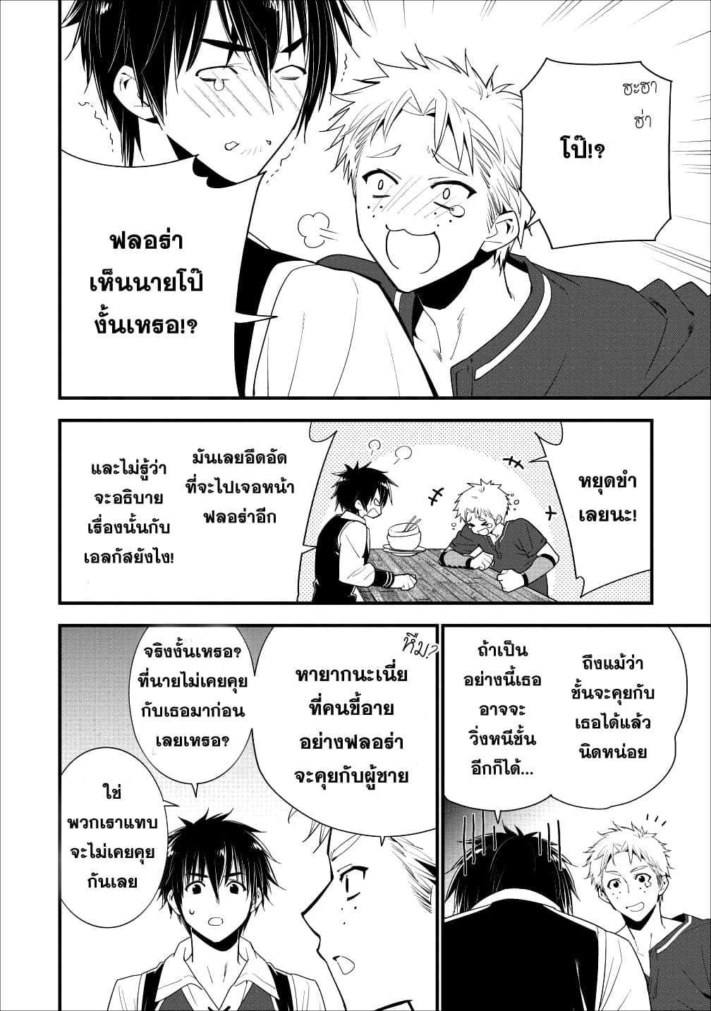 A-Rank Boukensha No Slow Life page 10