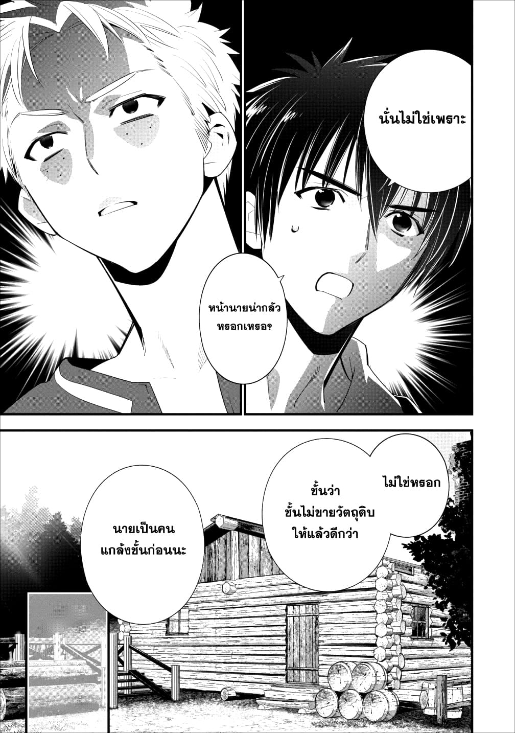 A-Rank Boukensha No Slow Life page 11