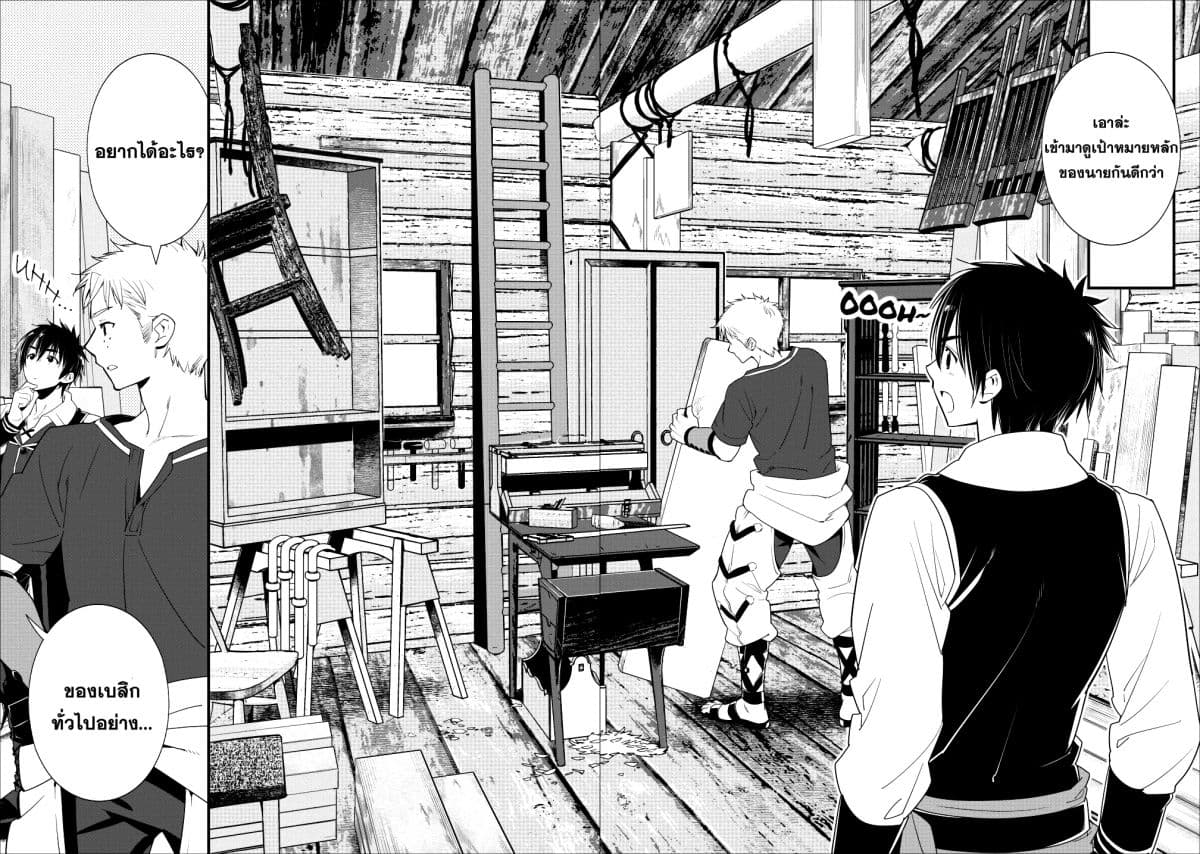 A-Rank Boukensha No Slow Life page 12