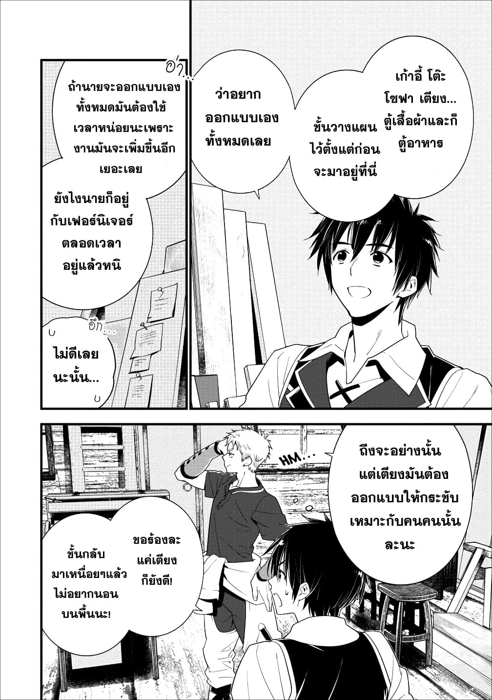 A-Rank Boukensha No Slow Life page 13