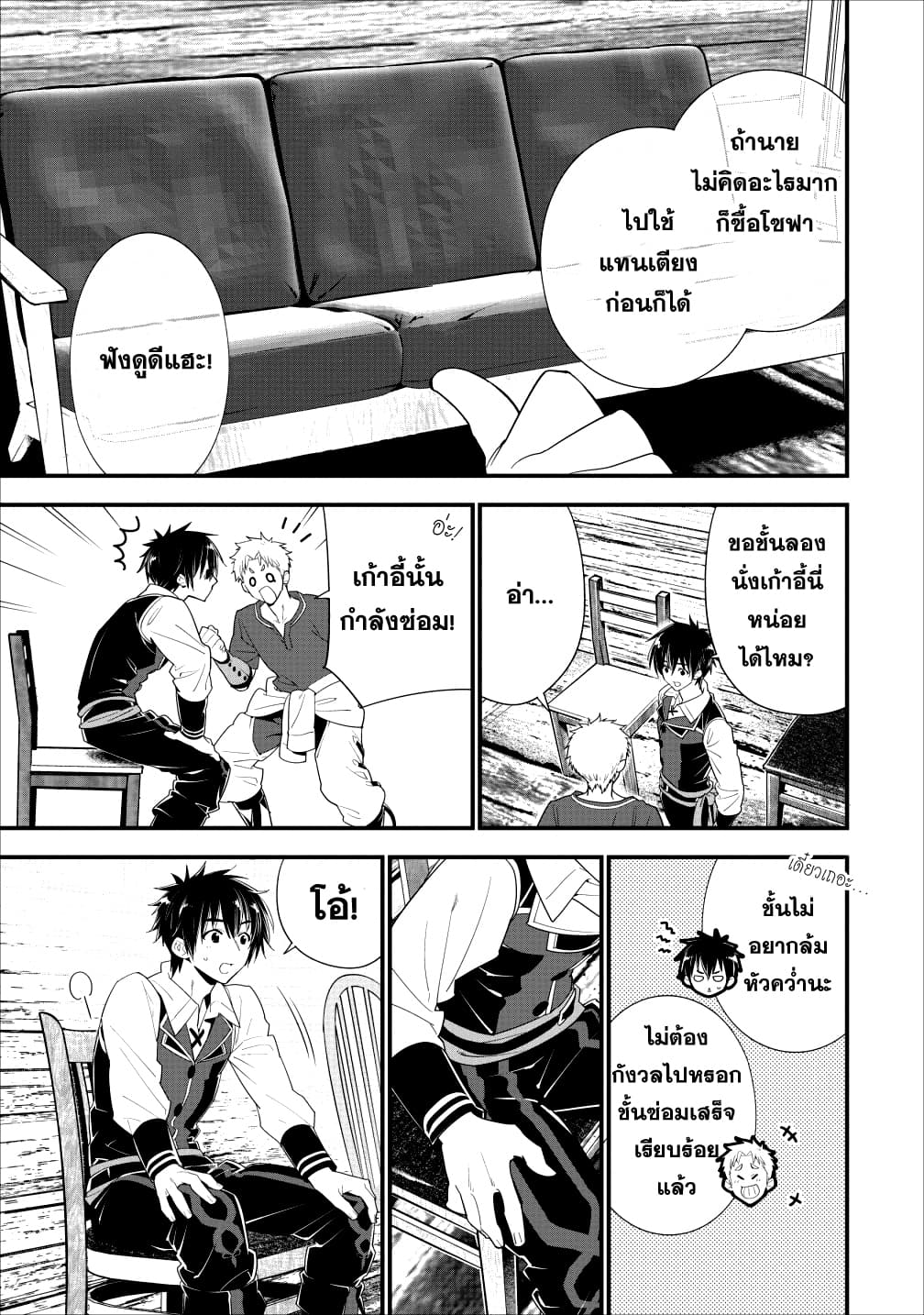 A-Rank Boukensha No Slow Life page 14