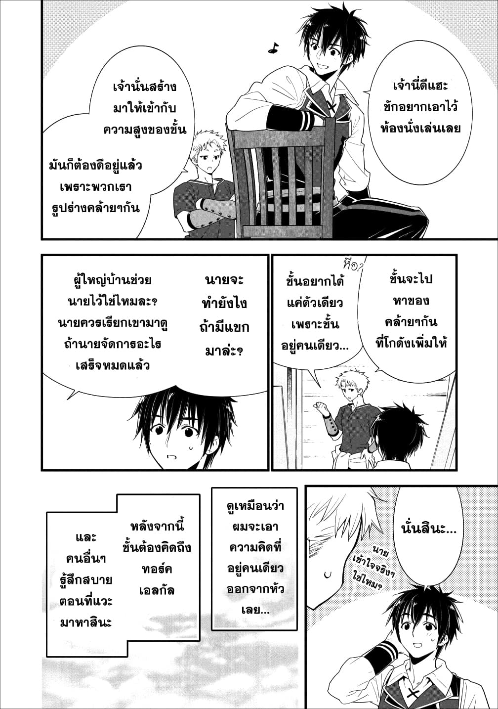 A-Rank Boukensha No Slow Life page 15