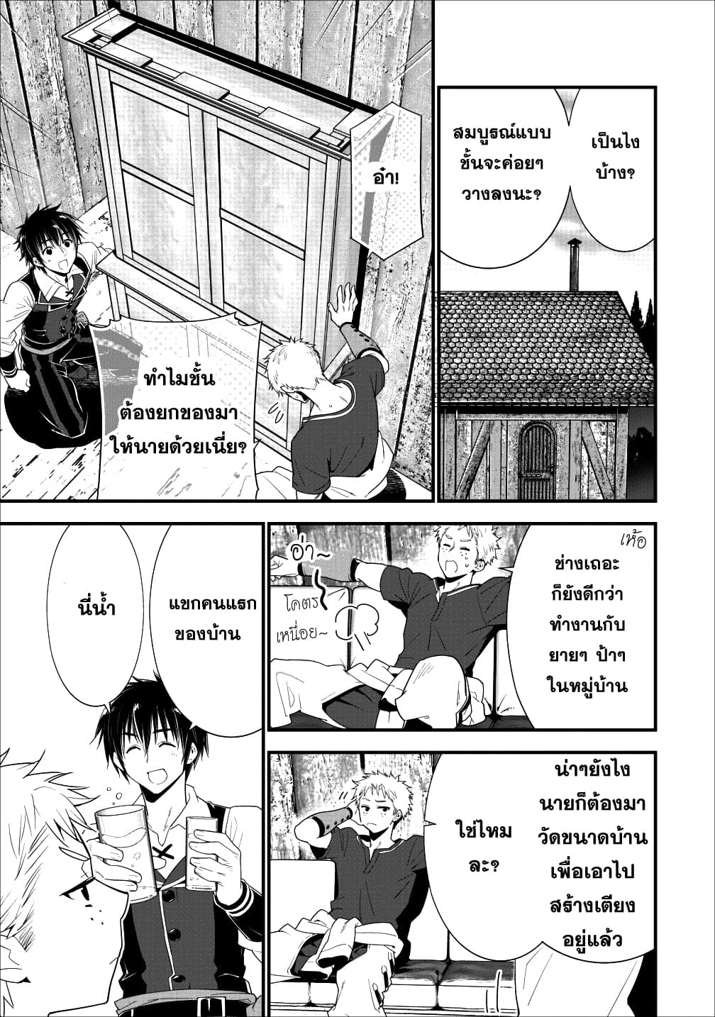 A-Rank Boukensha No Slow Life page 16