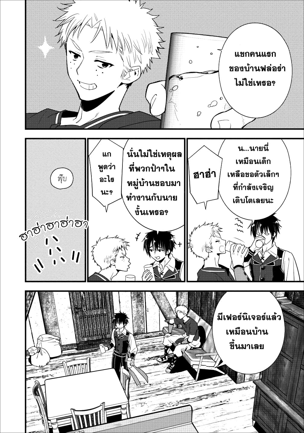 A-Rank Boukensha No Slow Life page 17