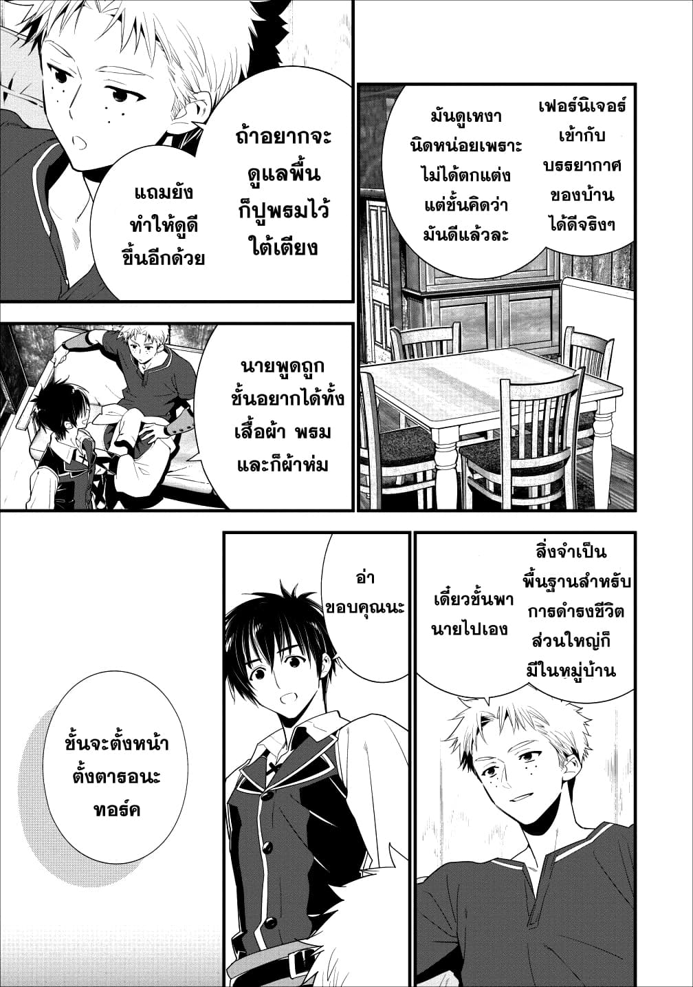 A-Rank Boukensha No Slow Life page 18