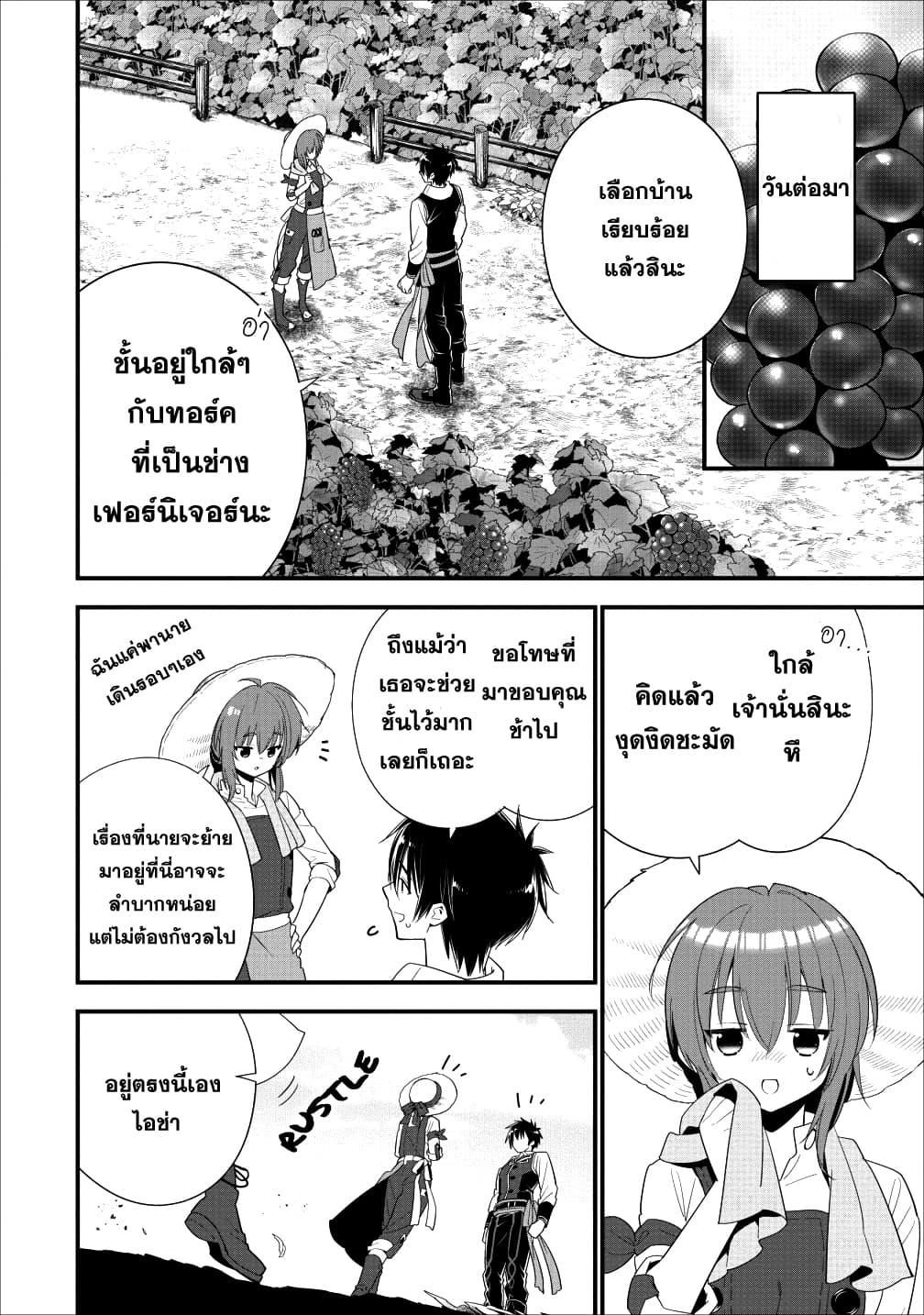 A-Rank Boukensha No Slow Life page 19