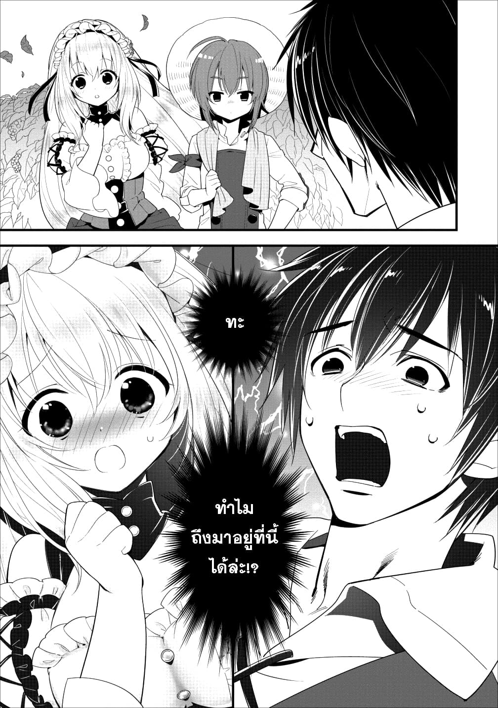 A-Rank Boukensha No Slow Life page 20