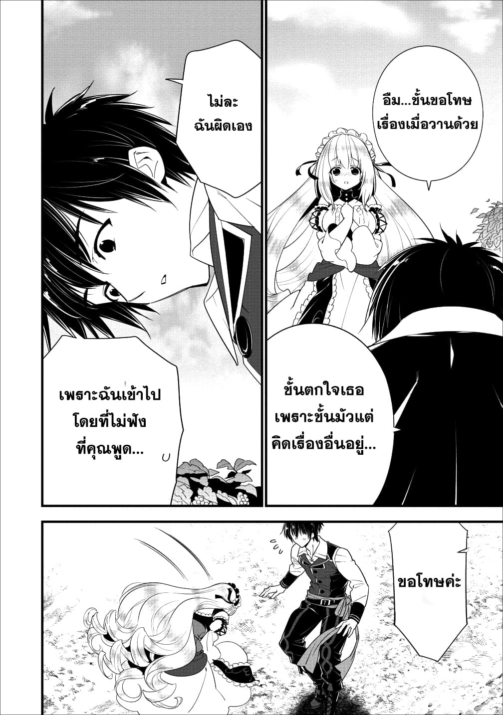 A-Rank Boukensha No Slow Life page 23