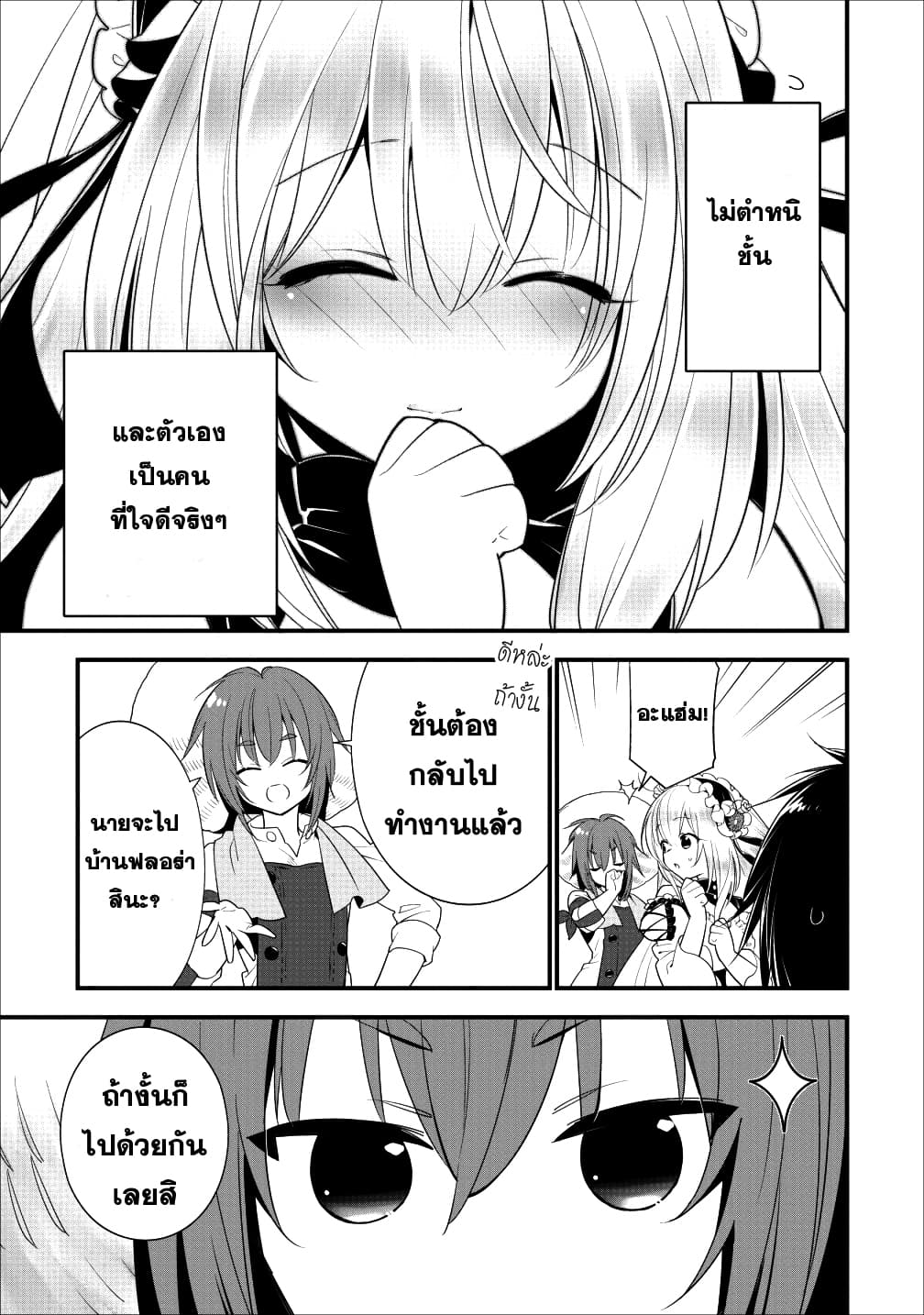 A-Rank Boukensha No Slow Life page 24