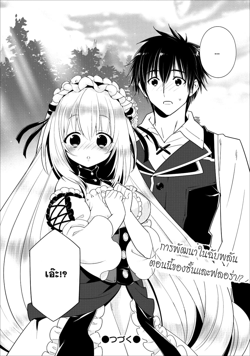 A-Rank Boukensha No Slow Life page 25