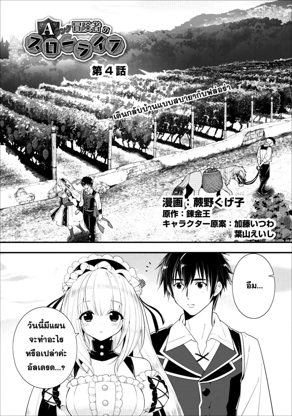 A-Rank Boukensha No Slow Life page 1