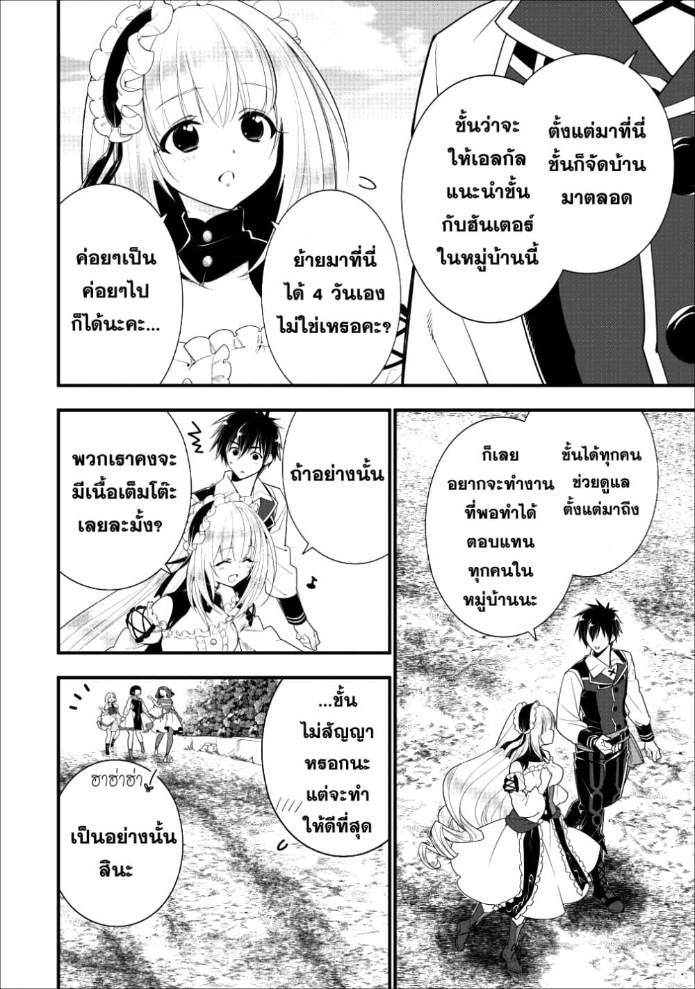 A-Rank Boukensha No Slow Life page 2
