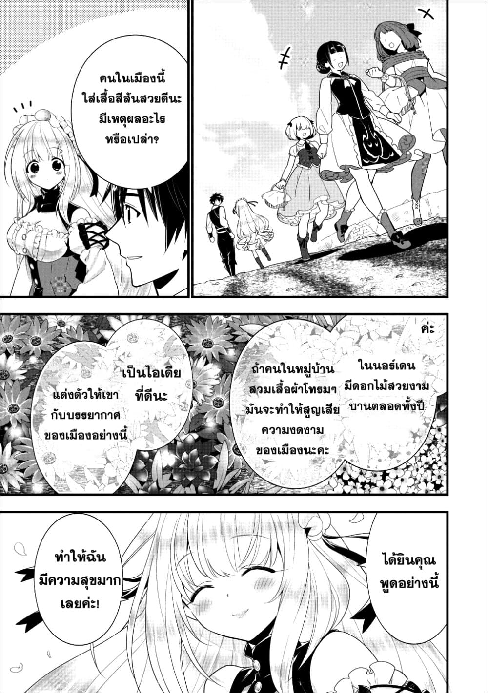 A-Rank Boukensha No Slow Life page 3
