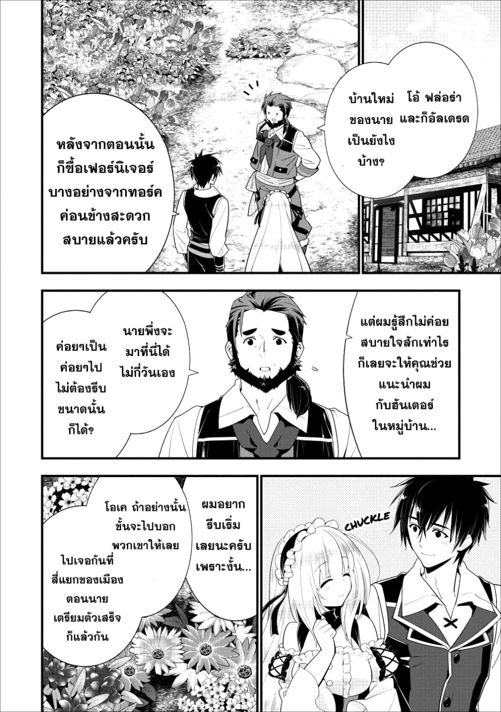 A-Rank Boukensha No Slow Life page 4