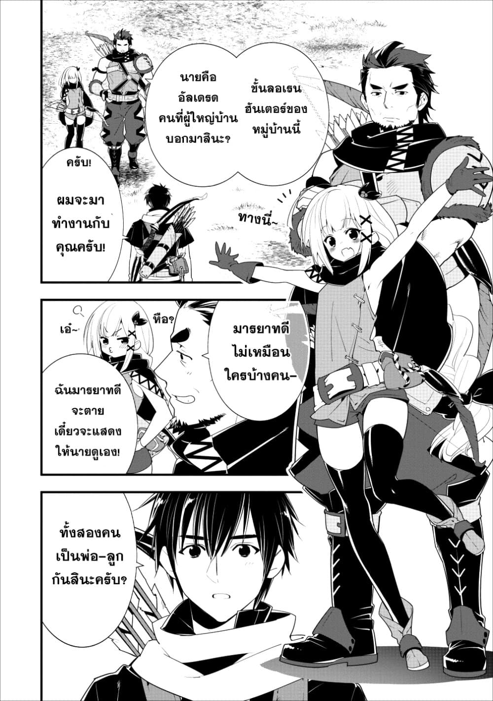 A-Rank Boukensha No Slow Life page 6