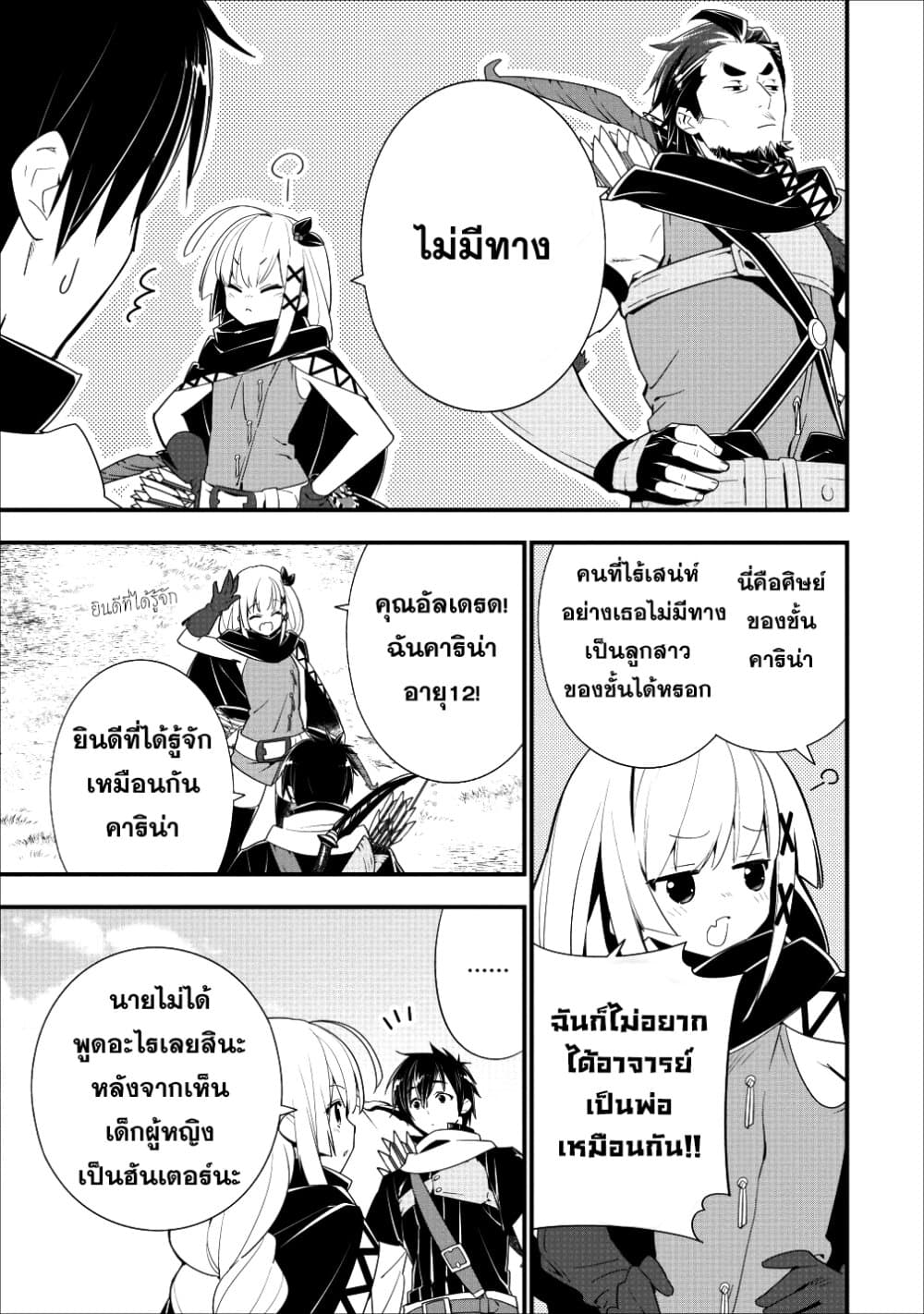 A-Rank Boukensha No Slow Life page 7